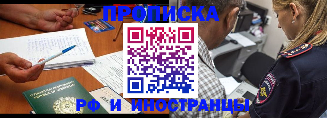 прописка в квартире в Цимлянске