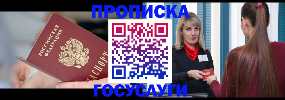 временная регистрация адрес в Цимлянске